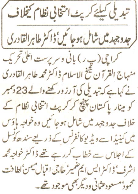 Minhaj-ul-Quran  Print Media Coverage daily Qoumi Akhbar page 7